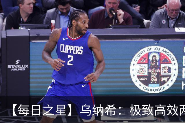 【每日之星】乌纳希：极致高效两箭穿心宣告重生 扛起摩洛哥