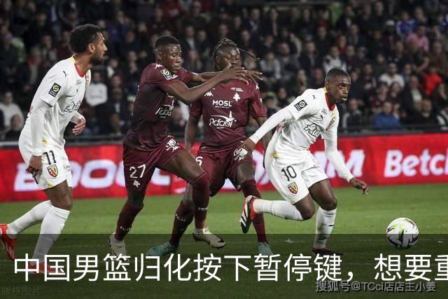 中国男篮归化按下暂停键，想要重返奥运本土球员任重而道远