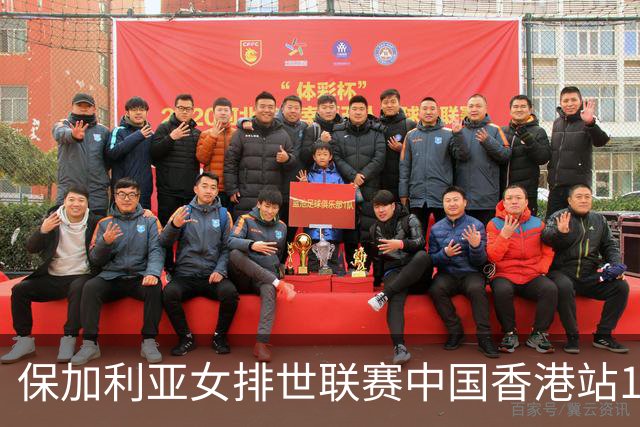 保加利亚女排世联赛中国香港站14人 两位置有调整