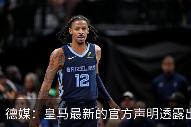 德媒：皇马最新的官方声明透露出信号，并未关闭求购奥利塞的谈判
