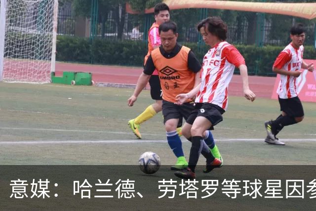 意媒：哈兰德、劳塔罗等球星因参加世界杯，或缺席中国香港足球节