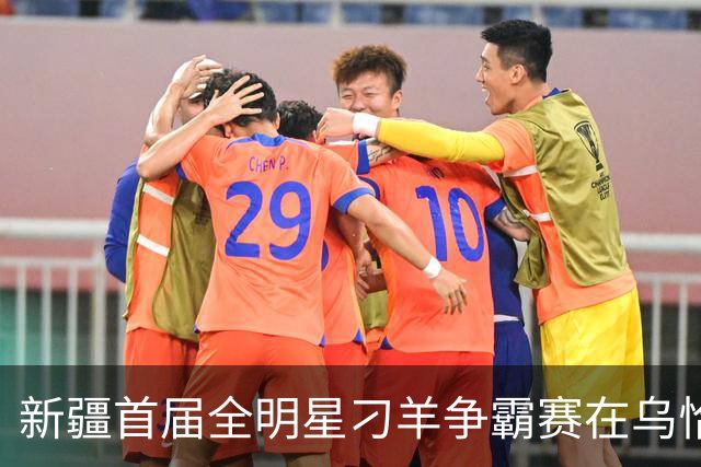 新疆首届全明星刁羊争霸赛在乌恰县开幕