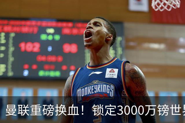 曼联重磅换血！锁定3000万镑世界杯边锋，彻底清理拉什福德烂合同