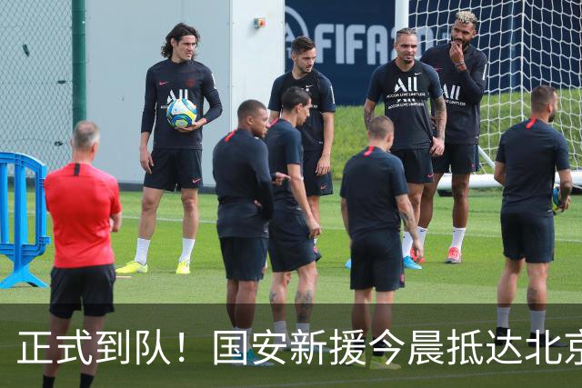 正式到队！国安新援今晨抵达北京，备战亚冠，成蒙哥马利麾下奇兵