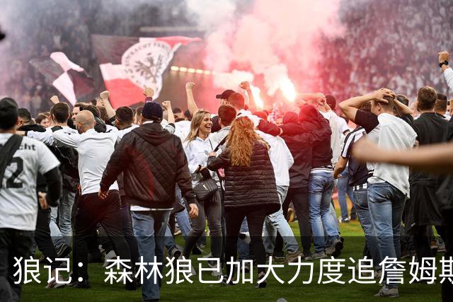 狼记：森林狼已加大力度追詹姆斯 完全相信自己很有希望引进老詹