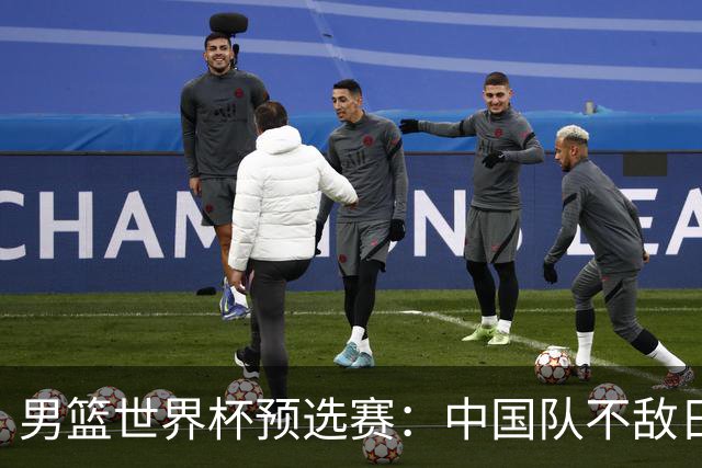 男篮世界杯预选赛：中国队不敌日本队