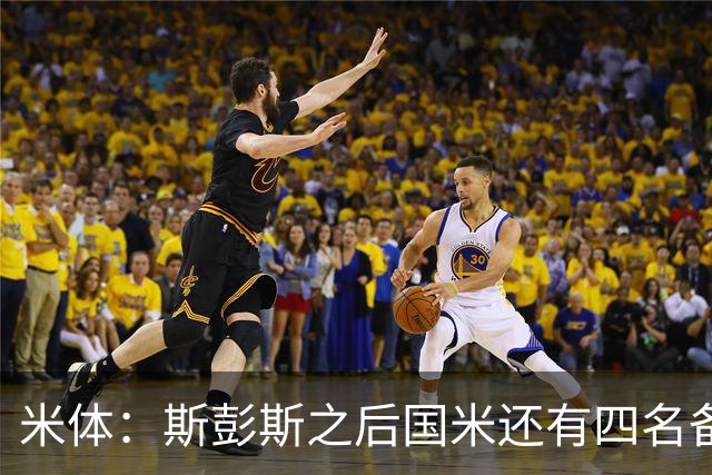 米体：斯彭斯之后国米还有四名备选目标！大杜埃万德松莫利纳雷德