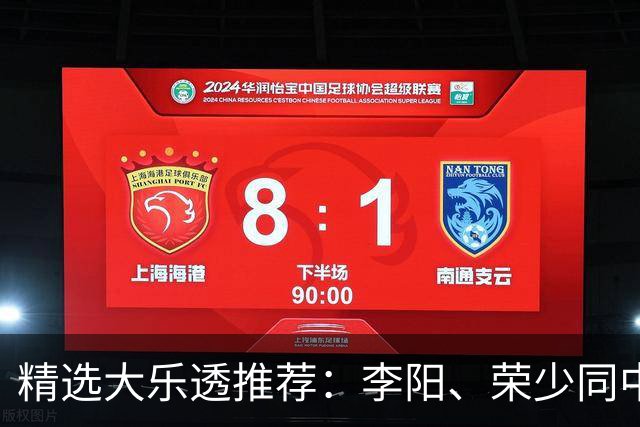 精选大乐透推荐：李阳、荣少同中头奖809万