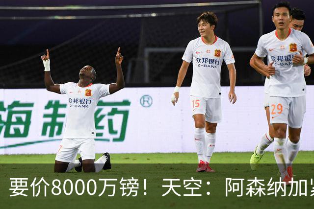 要价8000万镑！天空：阿森纳加紧对罗杰斯追求，密切关注布阿迪