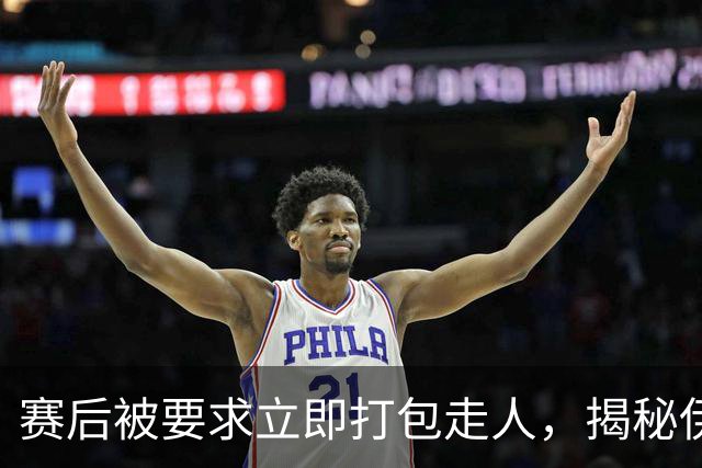 赛后被要求立即打包走人，揭秘伊朗世界杯首战前后48小时：140英里路程花了5小时