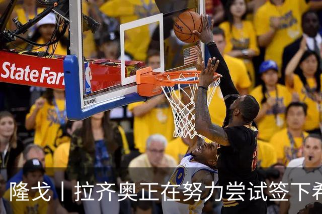 隆戈丨拉齐奥正在努力尝试签下希门尼斯