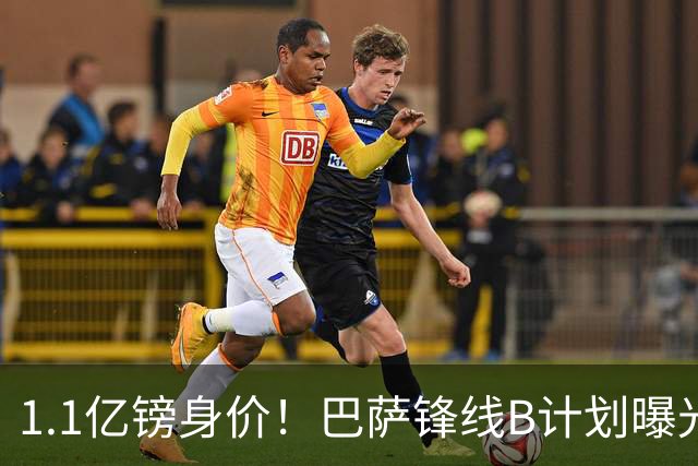 1.1亿镑身价！巴萨锋线B计划曝光：伯恩茅斯20岁小将Kroupi成目标