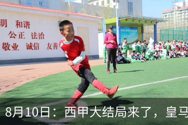 8月10日：西甲大结局来了，皇马1.4亿买下只打过一年欧冠的迪奥曼德，引发五大争议点